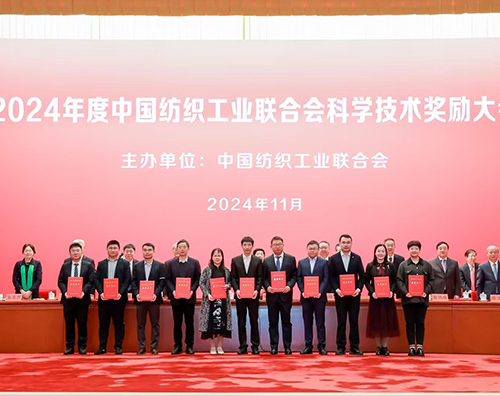 熱烈祝賀卓尚集團(tuán)榮獲2024年中國紡聯(lián)科技進(jìn)步獎！